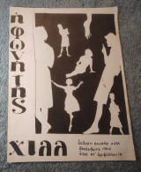 1964 Η φωνή της Χιλλ - Έτος Στ' Τεύχος 16