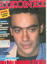 Εικόνες Τευχος Νο 282 - 1990