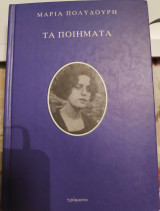 Τα ποιήματα