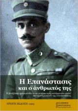 Η επανάστασις και ο άνθρωπός της