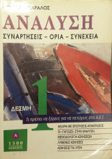 Ανάλυση,συναρτήσεις, όρια