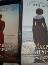 Η παλίροια της καρδιας Ακριβή κληρονομια