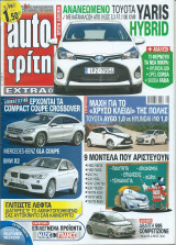 Auto τρίτη τεύχος 37 (23/9/2014)
