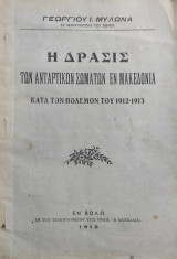 Η δράσις των ανταρτικών σωμάτων εν Μακεδονία κατά τον πόλεμον του 1912-1913 / Γεωργίου Ι. Μυλωνά