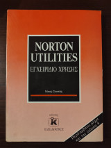 Norton Utilities - Εγχειρίδιο χρήσης