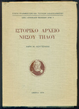 Ιστορικό Αρχείο νήσου Τήλου