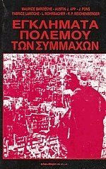 Εγκλήματα πολέμου των συμμάχων