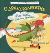 ΕΝΑ ΠΑΤΙΝΙ ΓΙΑ ΤΗΝ ΙΟΥΣΤΙΝΗ
