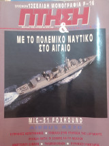Πτηση τευχος 89
