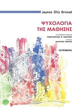 Ανθρώπινη μάθηση