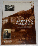 Βαβδινα μασαλια 1997 επιμελεια Χρηστος Τυροβουζης