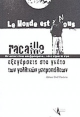 Racaile Αν αυτοι ειναι αποβρασματα… τοτε ειμαι και εγω