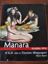 Ο Χ.Π. και ο Τζουζέπε Μπέργκμαν (Μέρος Πρώτο)