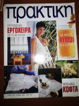 Πρακτική τεύχος 169