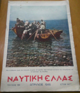 Ναυτική Ελλάς, τεύχος 186, Απρίλιος 1948