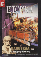 Ε Ιστορικά Νο 100-149