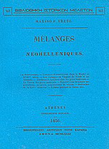 Mélanges néohelléniques