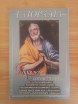 Experiment - Γαιόραμα, Έτος 7, τεύχος 35
