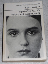 Κριστιάνε Φ. 13, Πόρνη και Τοξικομανής Christiane F. 1980