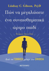 Πώς να μεγαλώσετε ένα συναισθηματικά ώριμο παιδί: Από τη γέννηση μέχρι την εφηβεία