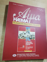 Αίμα volume 11 supplement 2