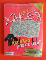 Total xaker 24