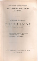 Πειρασμός