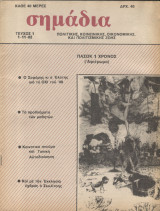 Σημάδια #1
