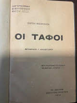 Οι τάφοι