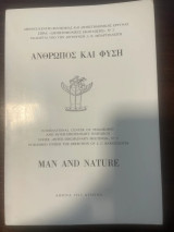 Ανθρωπος και Φύση