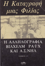 H καταγραφή μιας φιλίας. Η Αλληλογραφία Βιλχελμ Ραιχ και Α. Σ. Νηλ (Τόμος Α')