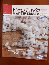 Κουζινομαγειρέματα Τεύχος 1