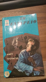 Το ενυδρείο