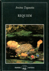 ️ Αντόνιο Ταμπούκι (Οδυσσέας, 1993) Requiem