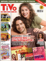 Περιοδικό Tivo τεύχος 46