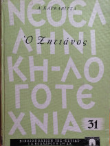 Ο ζητιάνος
