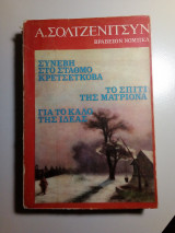 Α.Σολτζενιτσυν