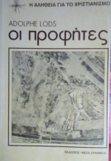 Οι προφητες