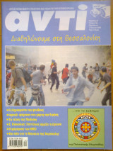 Αντι τευχος 790