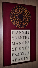 ΜΑΝΘΡΑΣΠΕΝΤΑ