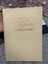 Το πορτραίτο του Ντόριαν Γκρέυ