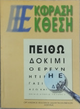 Έκφραση Έκθεση για το Ενιαίο Λύκειο τεύχος Γ'