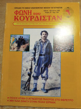 Φωνή του Κουρδιστάν τεύχος 22