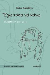 Έχω τόσα να κάνω