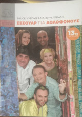 Σεσουάρ για δολοφόνους