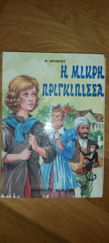 Η μικρή πριγκίπισσα