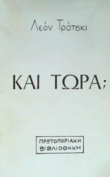 Και τωρα
