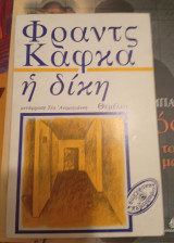 Η δίκη