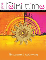 Reiki time 18