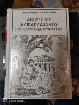 Περί συνθέσεως ονομάτων